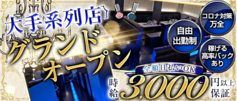 CLUB Vanilla (バニラ) 【公式求人・体入情報】(仙台キャバクラ)の求人・体験入店情報