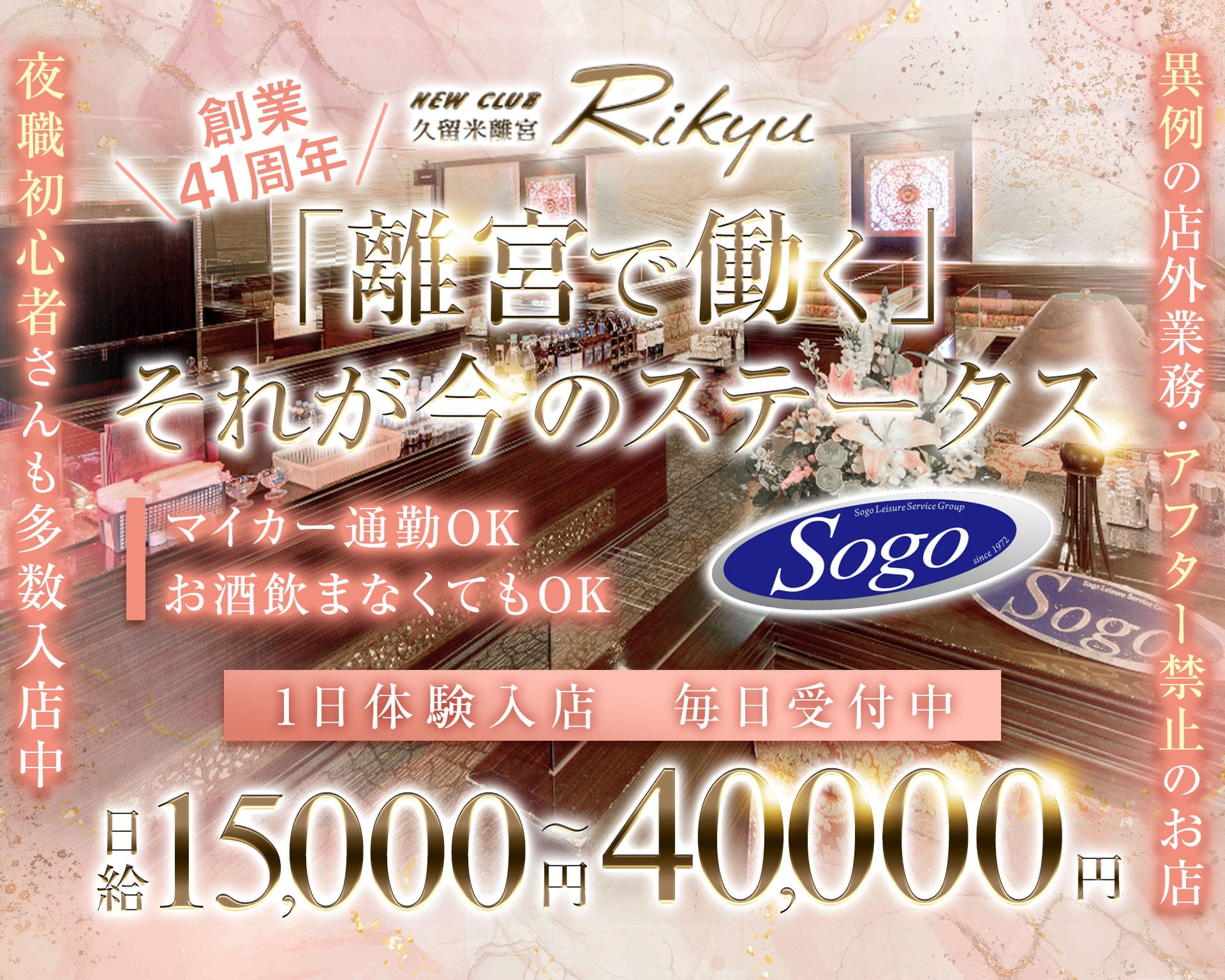 New Club 久留米離宮（リキュウ） 久留米ニュークラブ TOP画像
