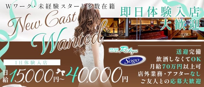 New Club 久留米離宮（リキュウ）(久留米ニュークラブ)の求人・体験入店情報