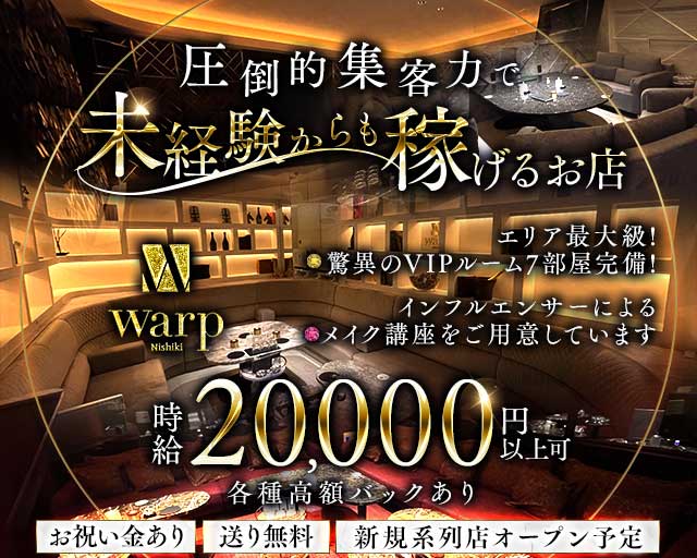 CLUB Warp（クラブ ワープ）の求人情報