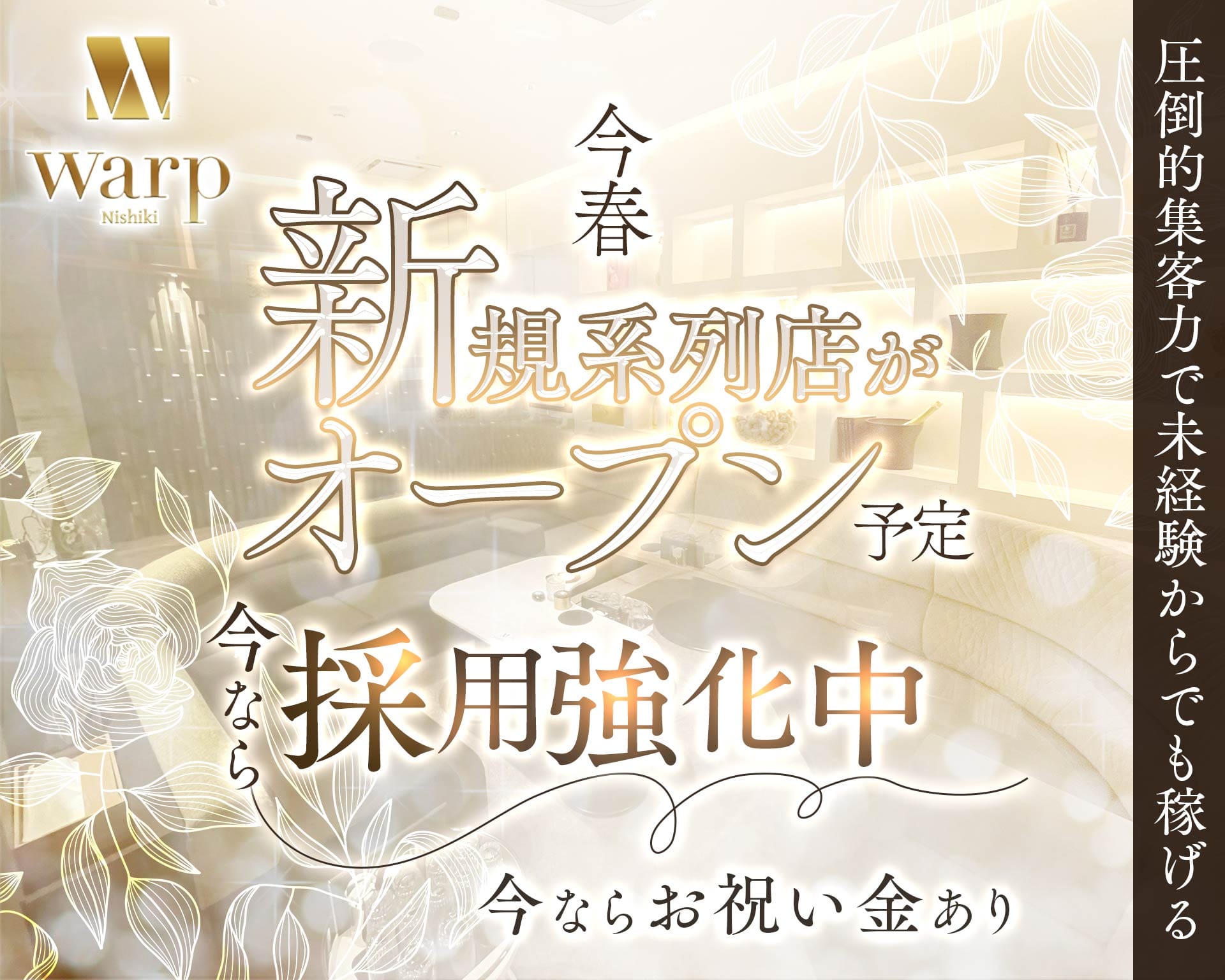 【錦】CLUB WARP（ワープ） TOP画像②