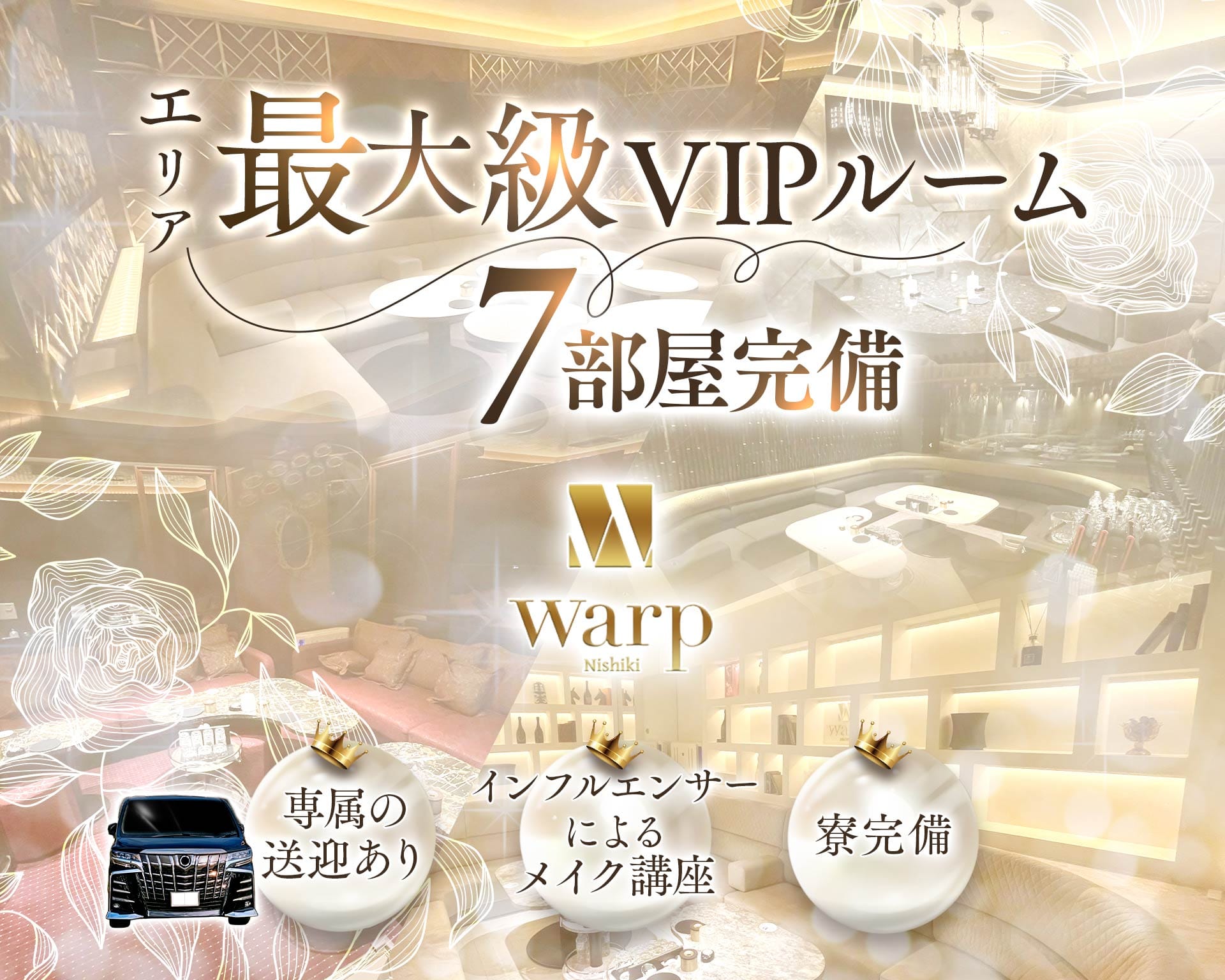 【錦】CLUB WARP（ワープ） TOP画像③