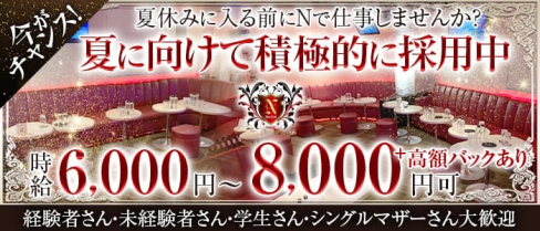 New Club N(エヌ)【公式出稼ぎ求人情報】(上野キャバクラ)の求人・バイト・体験入店情報