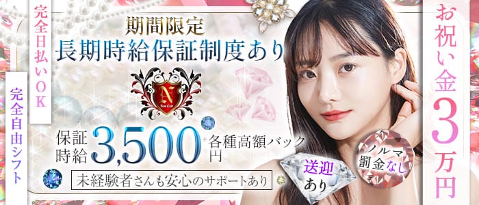 【西日暮里】New Club N（エヌ）のキャバクラ体入
