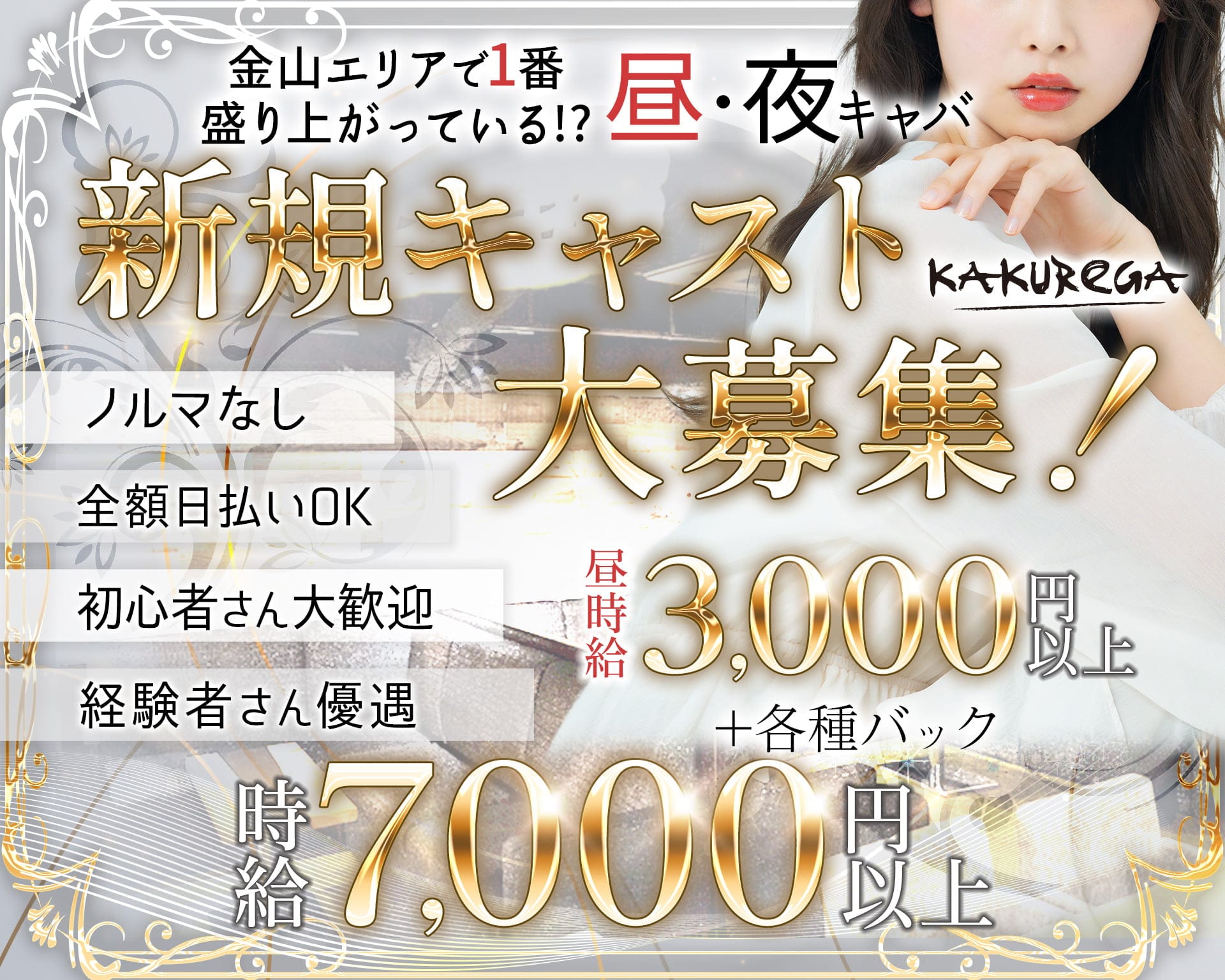 【金山】KAKUREGA (カクレガ) 金山キャバクラ TOP画像
