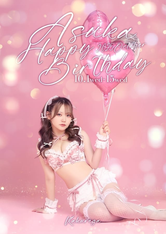 あすか 【金山】KAKUREGA (カクレガ) 画像1