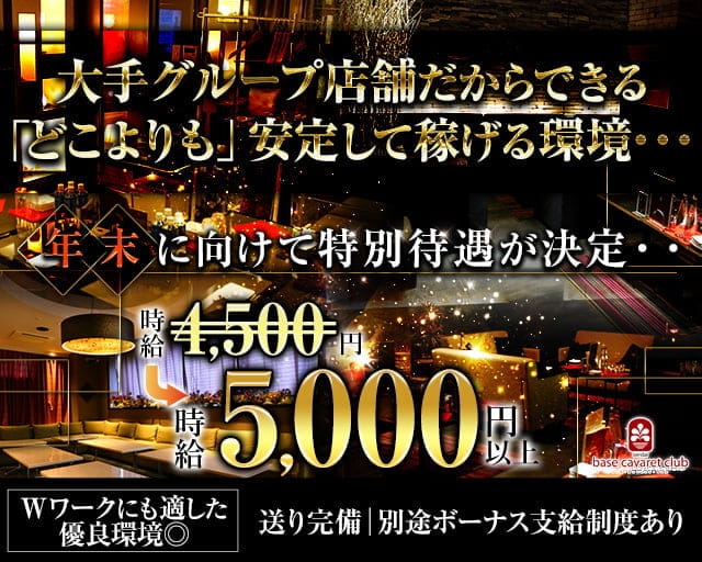 Base Cavaret Club バーゼキャバレートクラブ 公式求人 体入情報 国分町 キャバクラ 公式求人 キャバクラ 求人なら 体入ショコラ