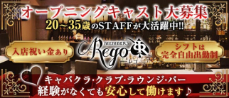 Member's REGO~レゴ~【公式求人・体入情報】(三宮スナック)の求人・体験入店情報