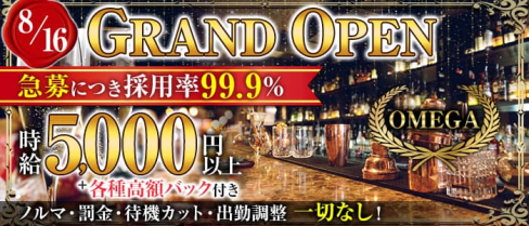 Lounge OMEGA(オメガ)【公式求人・体入情報】(北新地ラウンジ)の求人・体験入店情報