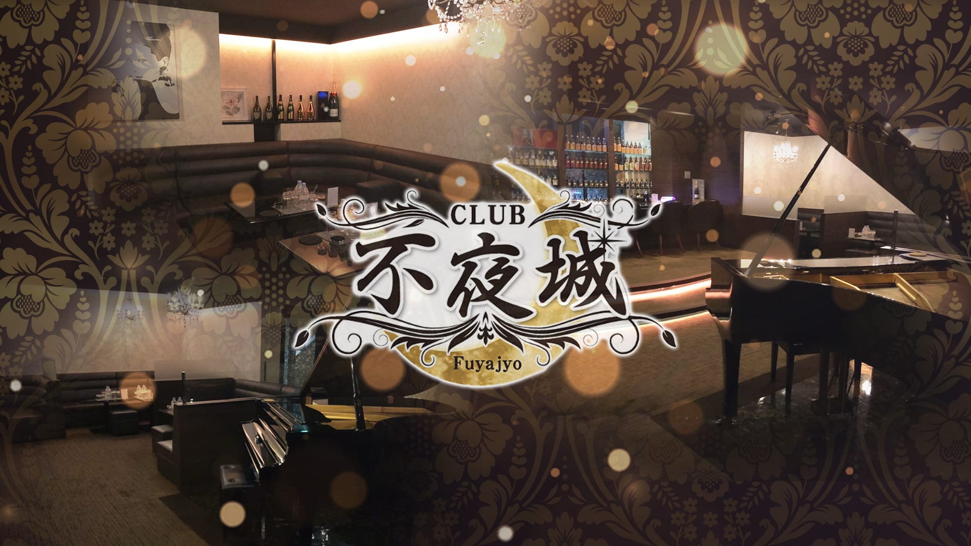 CLUB 不夜城（フヤジョウ）【公式求人・体入情報】 佐賀ニュークラブ TOP画像