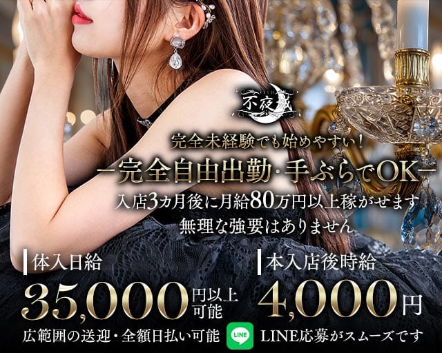 CLUB 不夜城（フヤジョウ）のクラブ体入