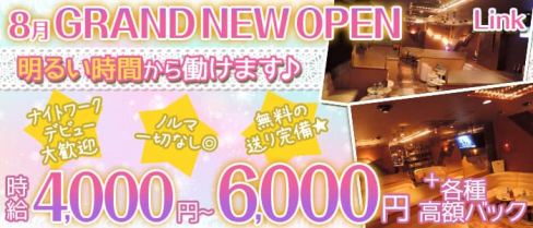 Link ~リンク~【公式出稼ぎ求人情報】(大宮キャバクラ)の求人・バイト・体験入店情報