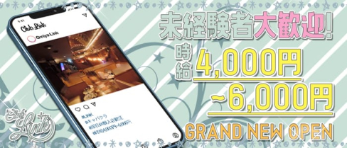 Link ~リンク~【公式求人・体入情報】(大宮キャバクラ)の求人・体験入店情報