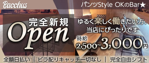 BAR LOUNGE Bacchus(バッカス)【公式求人・体入情報】(大宮ガールズバー)の求人・体験入店情報