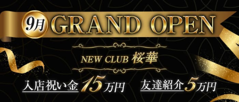NEW CLUB 桜華(オウカ)【公式求人・体入情報】(中洲ニュークラブ)の求人・体験入店情報