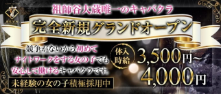 CLUB LOUNGE SEVN(セブン)【公式求人・体入情報】(経堂キャバクラ)の求人・体験入店情報
