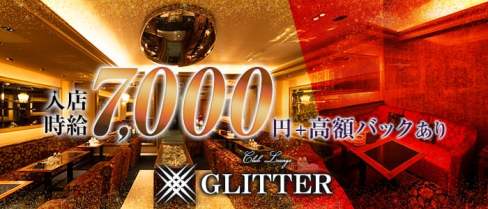 CLUB LOUNGE GLITTER(グリッター) 【公式求人情報】(北新地ニュークラブ)の求人・バイト・体験入店情報