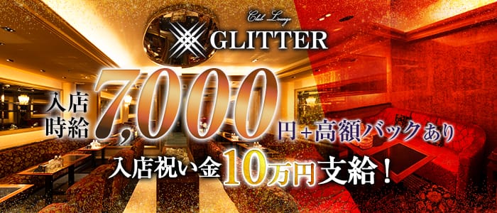 CLUB LOUNGE GLITTER(グリッター) 【公式求人・体入情報】 北新地ニュークラブ バナー