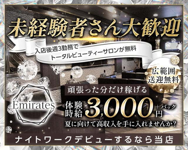 【鈴鹿】Emirates（エミレーツ）のラウンジ体入