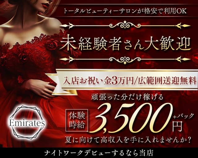 【鈴鹿】Emirates（エミレーツ）のラウンジ体入