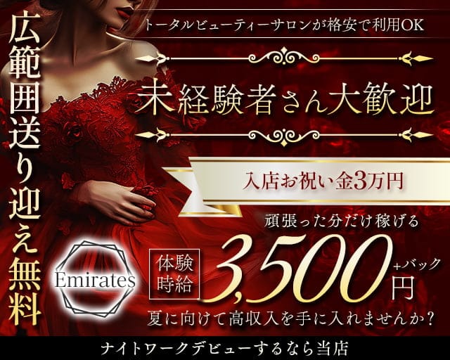 【鈴鹿】Emirates（エミレーツ）のラウンジ体入