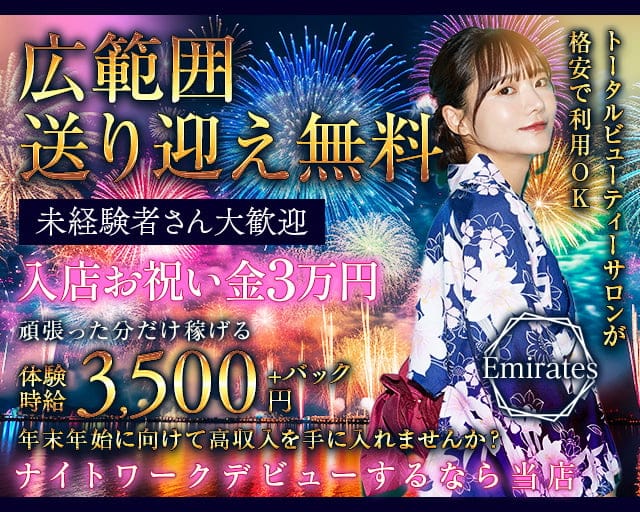 【鈴鹿】Emirates（エミレーツ）のラウンジ体入