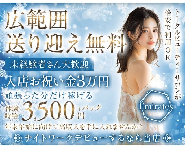 【鈴鹿】Emirates(エミレーツ)のラウンジ体入