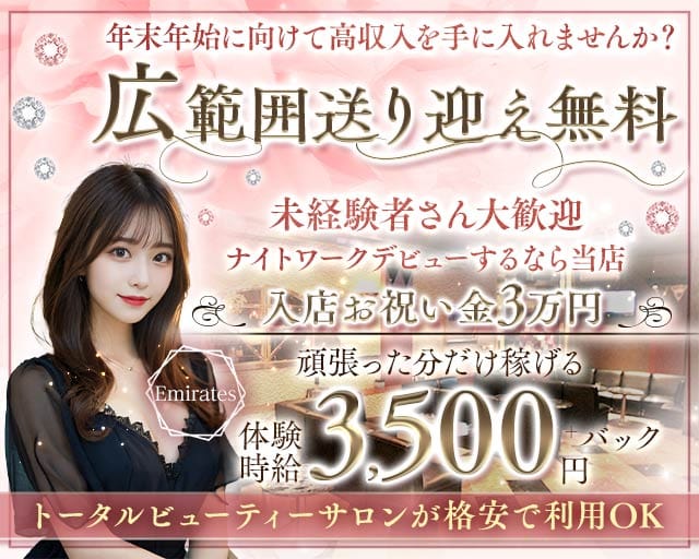 【鈴鹿】Emirates（エミレーツ）のラウンジ体入