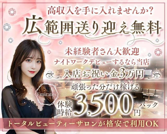 【鈴鹿】Emirates（エミレーツ）のラウンジ体入