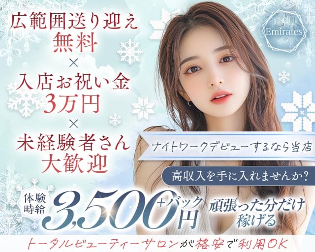 【鈴鹿】Emirates（エミレーツ）のラウンジ体入