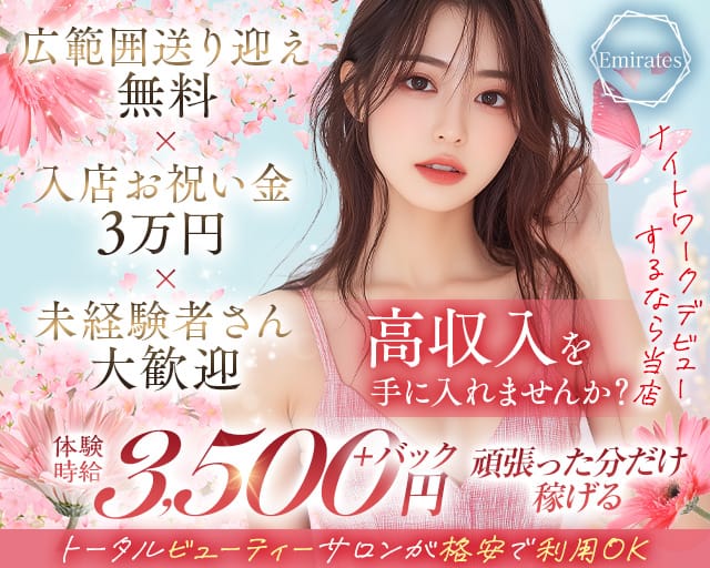 【鈴鹿】Emirates（エミレーツ）のラウンジ体入