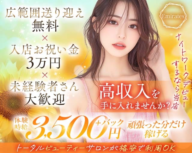 【鈴鹿】Emirates（エミレーツ）のラウンジ体入
