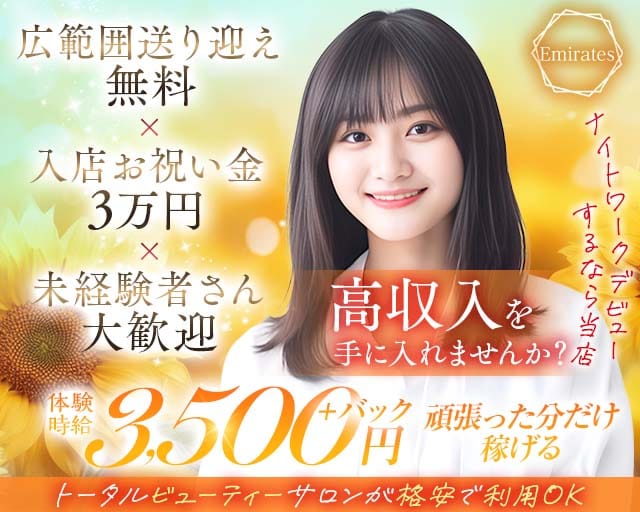 【鈴鹿】Emirates（エミレーツ）のラウンジ体入