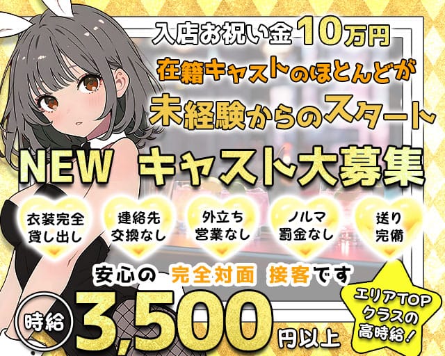 CHARINKO(チャリンコ)松阪のキャバクラ体入