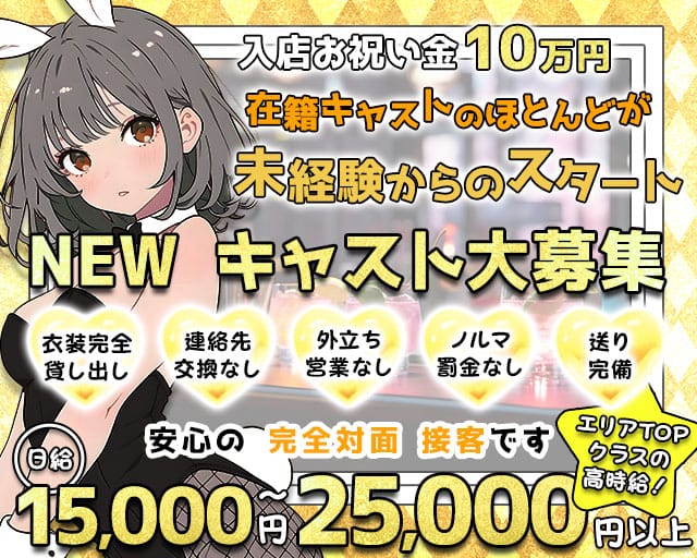 CHARINKO(チャリンコ)松阪のキャバクラ体入