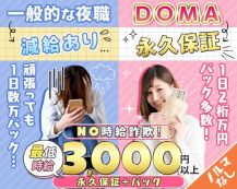 【松阪】スナック DOMA（ドマ）【公式求人・体入情報】 バナー