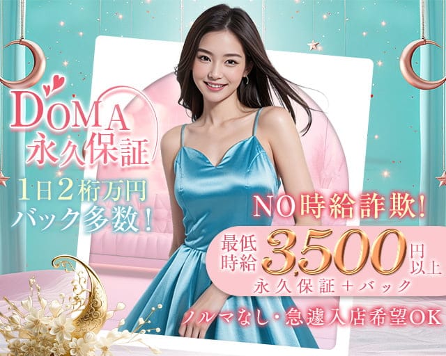 【松阪】スナック DOMA（ドマ）のスナック体入