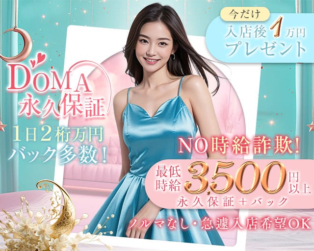 【松阪】スナック DOMA（ドマ）のスナック体入