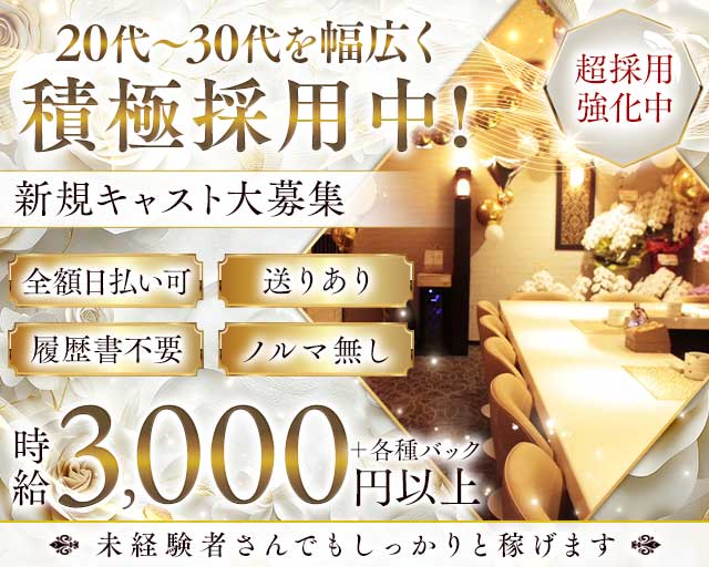 J'adore（ジャドール）のラウンジ体入