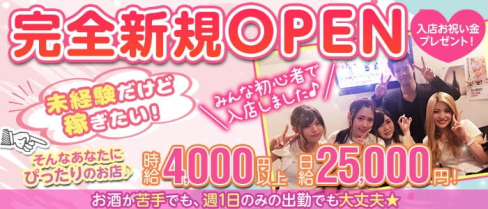 【大山】Girls Bar Chocolat(ショコラ)【公式求人・体入情報】(池袋ガールズバー)の求人・体験入店情報