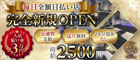 ANELA(アネラ)【公式求人・体入情報】(南越谷ガールズバー)の求人・体験入店情報
