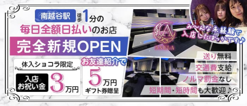 ANELA(アネラ)【公式求人・体入情報】(南越谷ガールズバー)の求人・体験入店情報