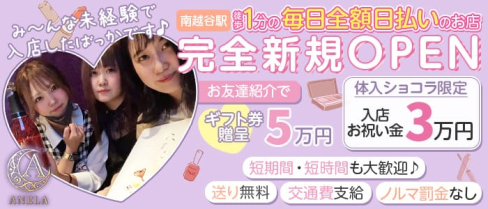 ANELA(アネラ)【公式求人・体入情報】(南越谷ガールズバー)の求人・体験入店情報