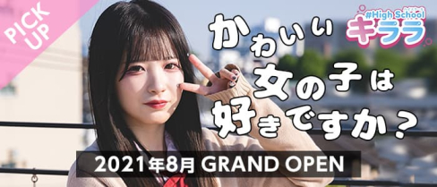 コンカフェ #High Schoolキララ【公式求人・体入情報】(大宮ガールズバー)の求人・体験入店情報