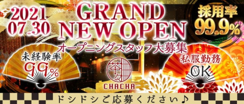 CHA CHA 西中島店(チャチャ)【公式求人・体入情報】(西中島キャバクラ)の求人・体験入店情報