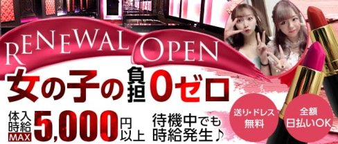 Club Maquia(マキア)【公式求人・体入情報】(高崎キャバクラ)の求人・体験入店情報