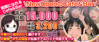 私服Cafe&Bar ViVi(ヴィヴィ)【公式求人・体入情報】(明大前ガールズバー)の求人・体験入店情報