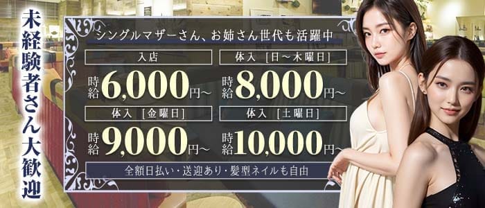 BAMBOO STYLE（バンブースタイル）(四日市キャバクラ)の求人・体験入店情報