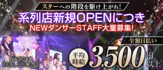 BARLESQUE NAGOYA (バーレスク名古屋)【公式求人・体入情報】(錦ガールズバー)の求人・体験入店情報