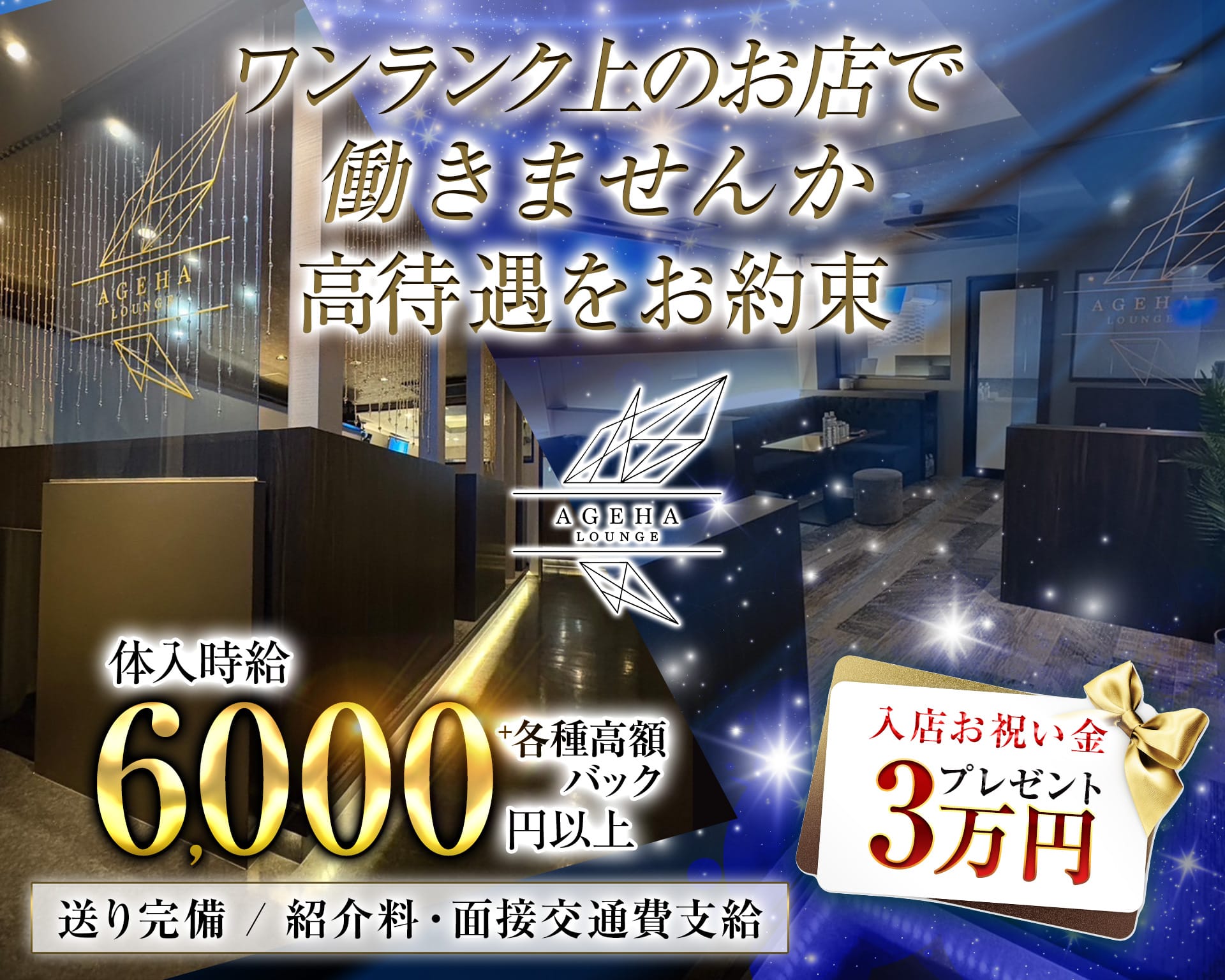 Lounge Ageha-ラウンジ アゲハ- 高松ラウンジ TOP画像